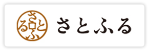 さとふる